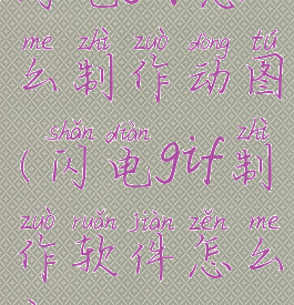 闪电gif怎么制作动图(闪电gif制作软件怎么用)