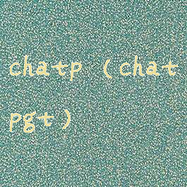 chatp(chatpgt)