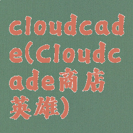 cloudcade(Cloudcade商店英雄)