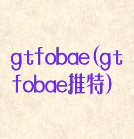 gtfobae(gtfobae推特)